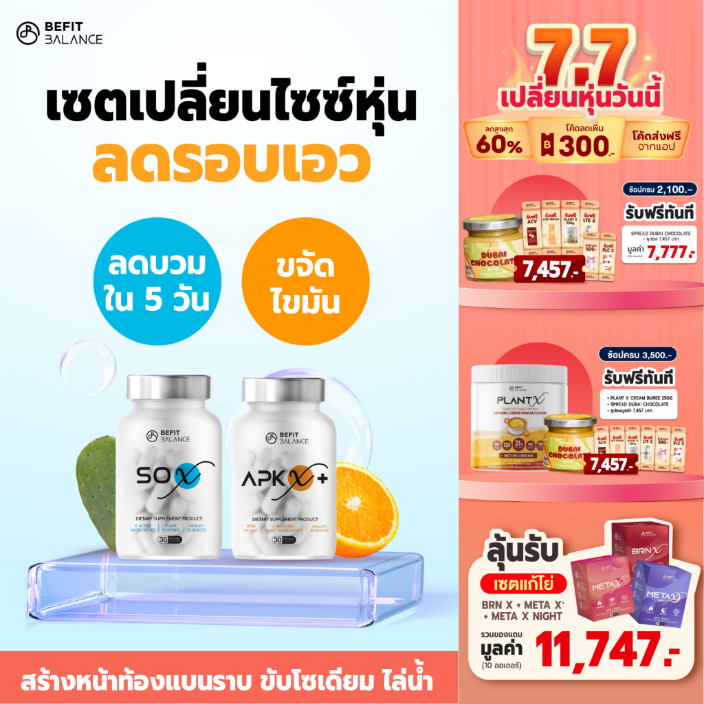 BEFITBALANCE Set SO X 1 กล่อง + APK X+ 1 กล่อง