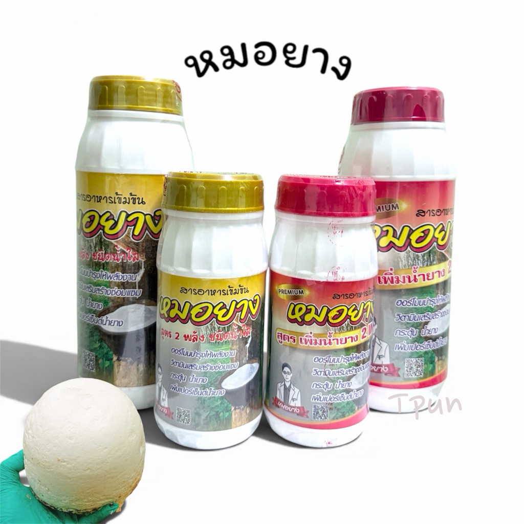 หมอยาง น้ำยาทาหน้ายางพารา ช่วยเพิ่มปริมาณน้ำยาง บำรุงรักษายางพารา