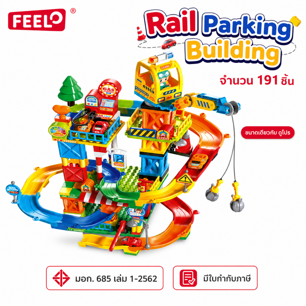 FEELO ของเล่น ตัวต่อ City Series รุ่น Rail Parking Building จำนวน 191 ชิ้น ขนาดเดียวกับดูโปร