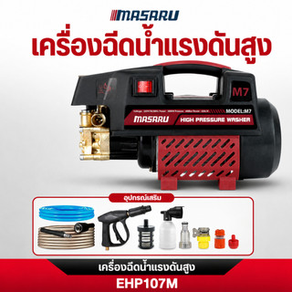 MASARU เครื่องฉีดน้ำล้างรถ 3800W ปั๊มฉีดน้ำล้างรถ เครื่องฉีดน้ำแรงดันสูง High Pressure Wash