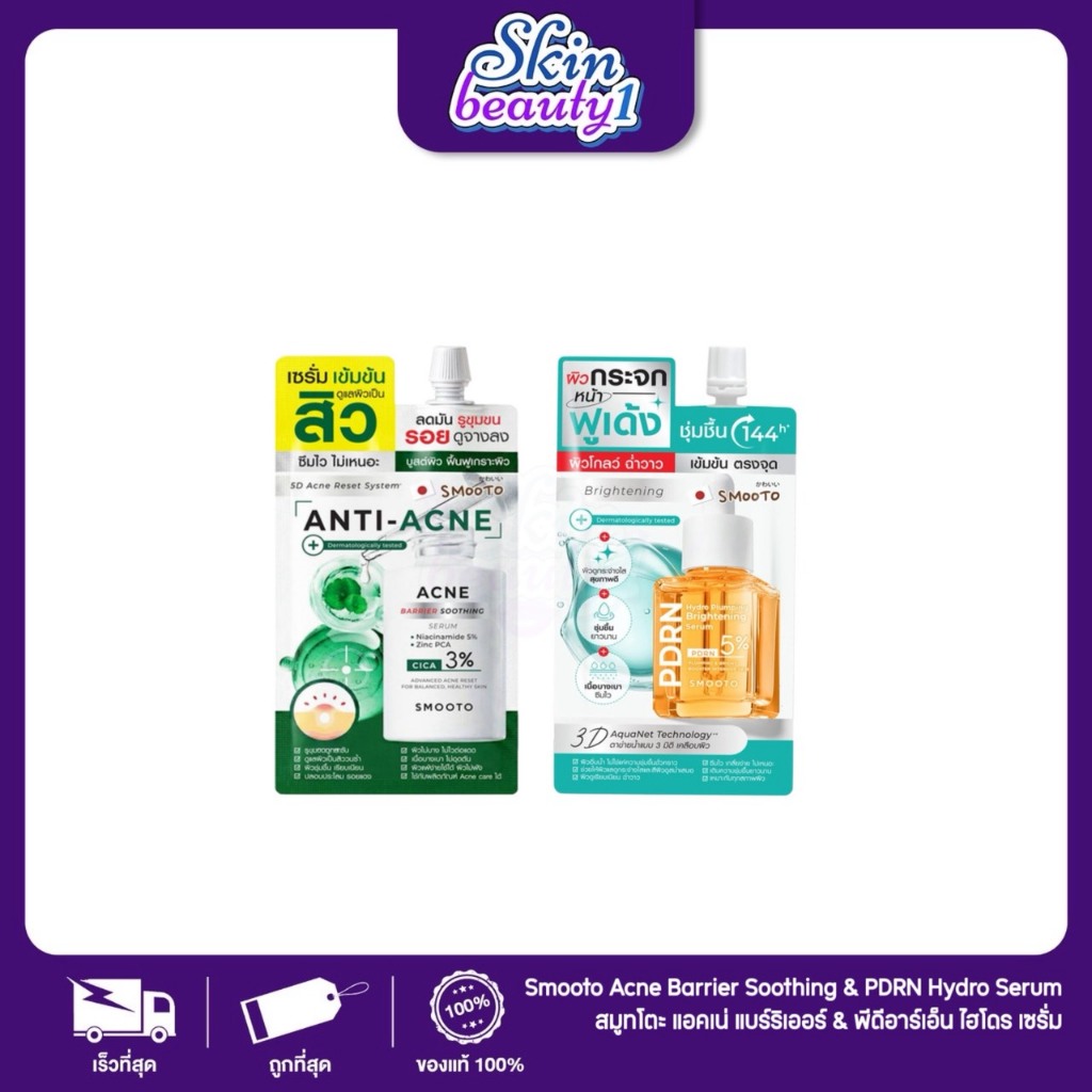 ((แยกซอง)) สมูทโตะ Smooto เซรั่มรีเซ็ตผิวสิว Acne Barrier / เซรั่มผิวกระจก PDRN Hydro Plumping 8 g.
