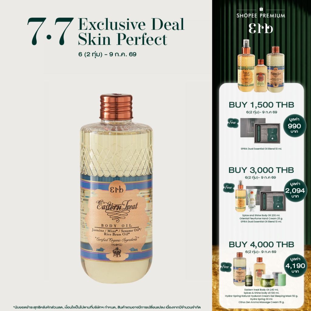 [แพ็คคู่สุดคุ้ม] Erb Double Eastern treat Body Oil 230 ml. (2pcs) ออยล์ทาผิว กลิ่นมะลิ จัสมินมิ้นท์ Relaxและปลอบปะโลมผิว