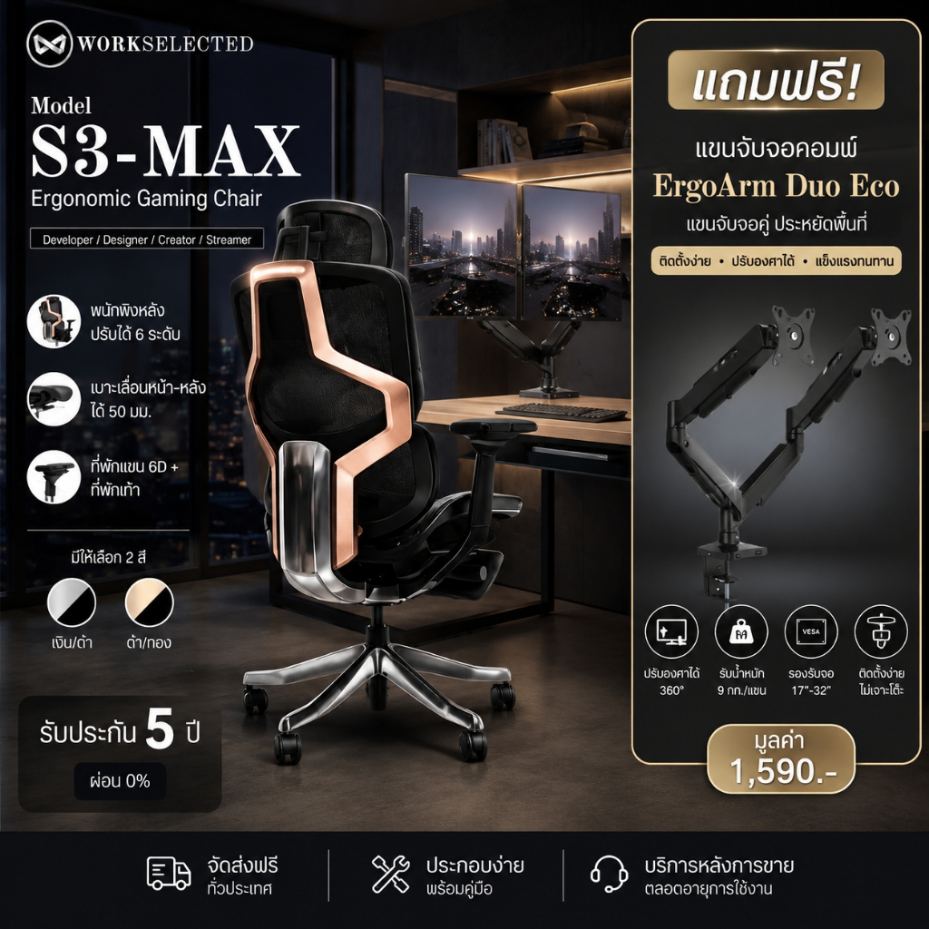 WORKSELECTED Model-S3-Max เก้าอี้ทำงานเพื่อสุขภาพ เบาะเลื่อนได้ มีที่พักเท้า นั่งสบาย รับประกัน 5 ปี