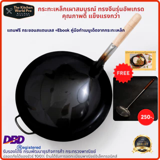 ส่งฟรี กระทะเหล็ก ทรงจีนพรีเมี่ยม รุ่นอัพเกรดแข็งแรงกว่า คอกระทะล็อค 2ชั้น (มีหลายขนาดให้เลือก) เหมาะร้านอาหาร มีของแถม