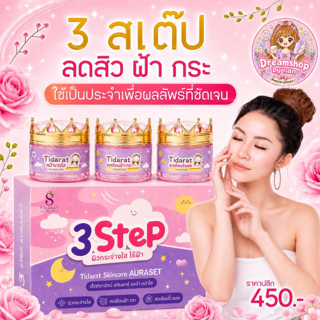 ครีม𝟑สเต๊ป💗💛🤍ลดสิวฝ้ากระ👍ฝ้าหนา𝟏𝟎ปีหาย🌷หน้าสวยได้ด้วยครีม𝟑𝑺𝒕𝒆𝒑🔥ของแท้💯%