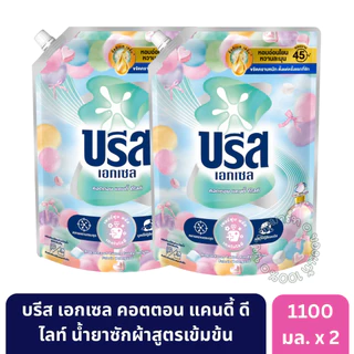 บรีส เอกเซล คอตตอน แคนดี้ ดีไลท์ น้ำยาซักผ้าสูตรเข้มข้น 1100 มล. [2 ถุง]