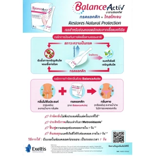 Balance Activ Gel บาลานซ์แอคทีฟ เจลปรับสมดุลน้องสาว ( 1 กล่อง บรรจุ 7 หลอด )