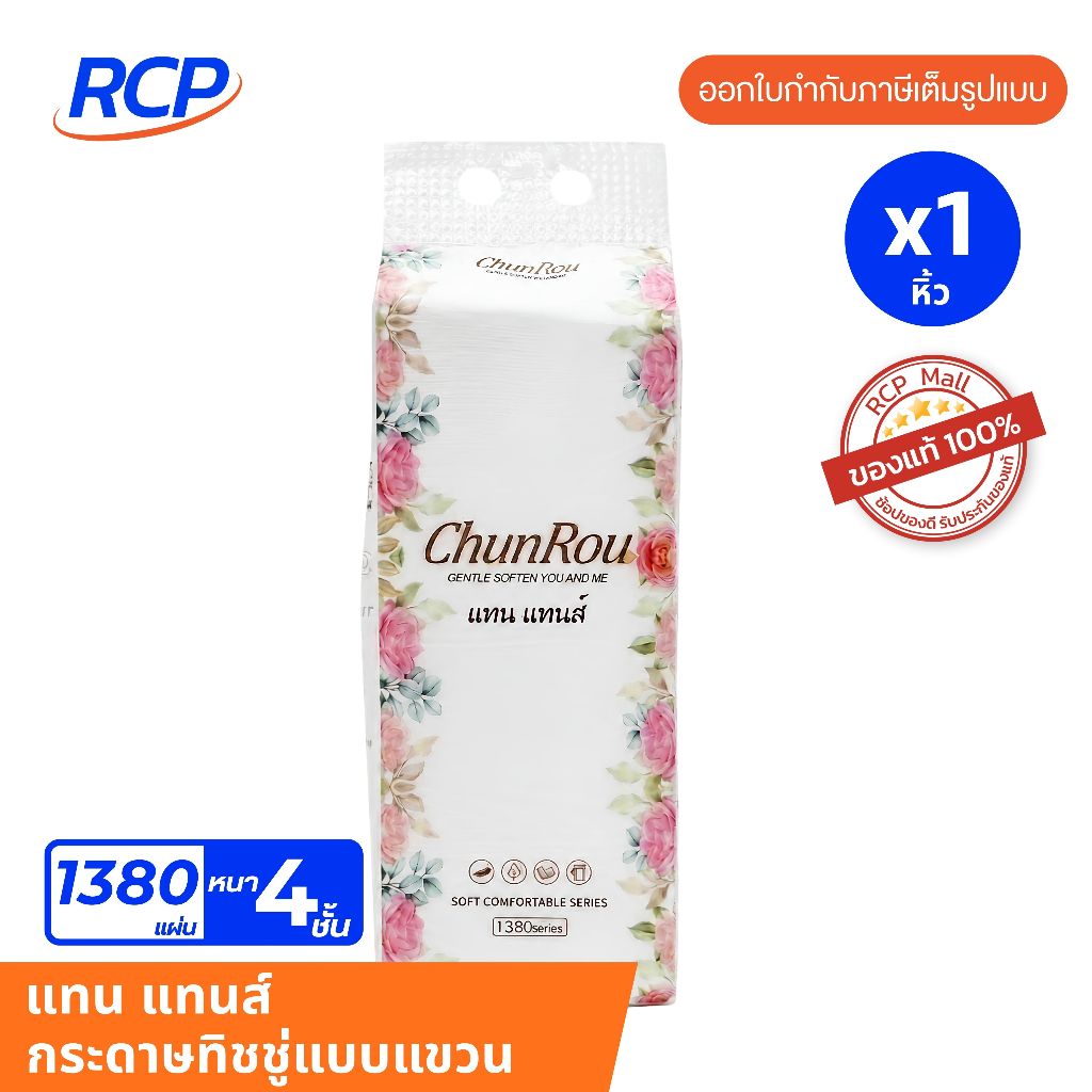 RCP - (1หิ้ว) กระดาษทิชชู่แบบแขวน รุ่น แทน แทนส์ 1 หิ้ว 1380 แผ่น