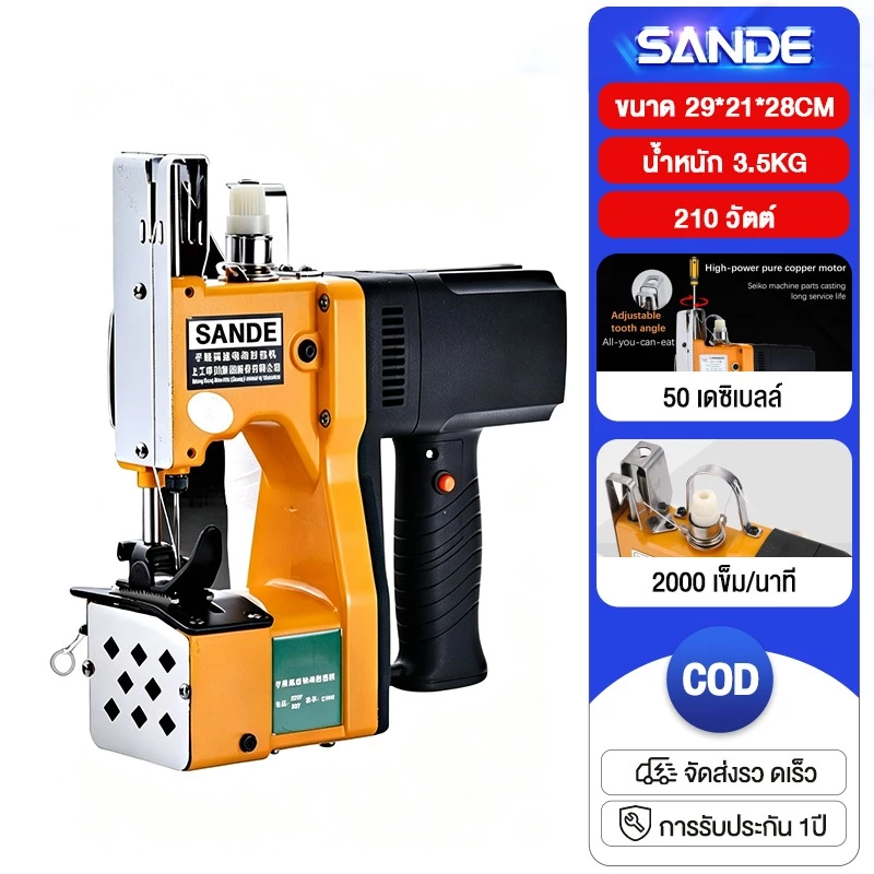 SANDE【รับประกัน 5 ปี】เครื่องเย็บกระสอบ จักรเย็บกระสอบ (แถมอุปกรณ์และด้าย1ม้วน) จักรเย็บกระสอบไฟฟ้า พร้อมส่ง