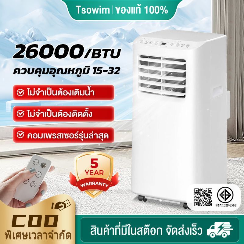✨12000/26000 btu แอร์พกพา แอร์ขนาดเล็ก เย็นเร็ว เสียงเบา เย็นเร็ว แอร์เคลื่อนที่ เย็น แอร์แบบเคลื่อน