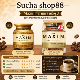 ☕️🫘| ของแท้ + พร้อมส่ง | กาแฟ Maxim Aroma Select Coffee กาแฟแม็กซิม กาแฟสำเร็จรูป แบบขวดและแบบถุงเติม หอม อร่อย 80-170g