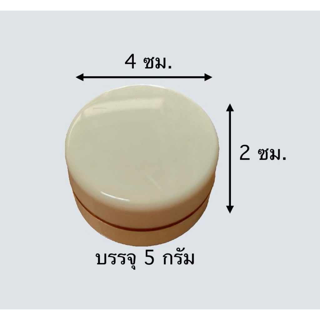 ตลับใส่ครีม ตลับเปล่า กระปุกครีม ขนาด 5 กรัม (100 ชิ้น)