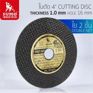 ใบตัด SUMO 4" Fast Cut ใบตัด sumo FastCut 4นิ้ว ฉลากทอง ***(กล่อง 50ใบ)*** SB Mall