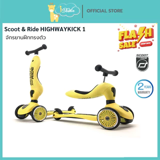 Scoot and Ride HIGHWAYKICK 1 จักรยานฝึกการทรงตัวเด็กขาไถ สกูตเตอร์ จากออสเตรีย ประกันศูนย์ไทย 2 ปี