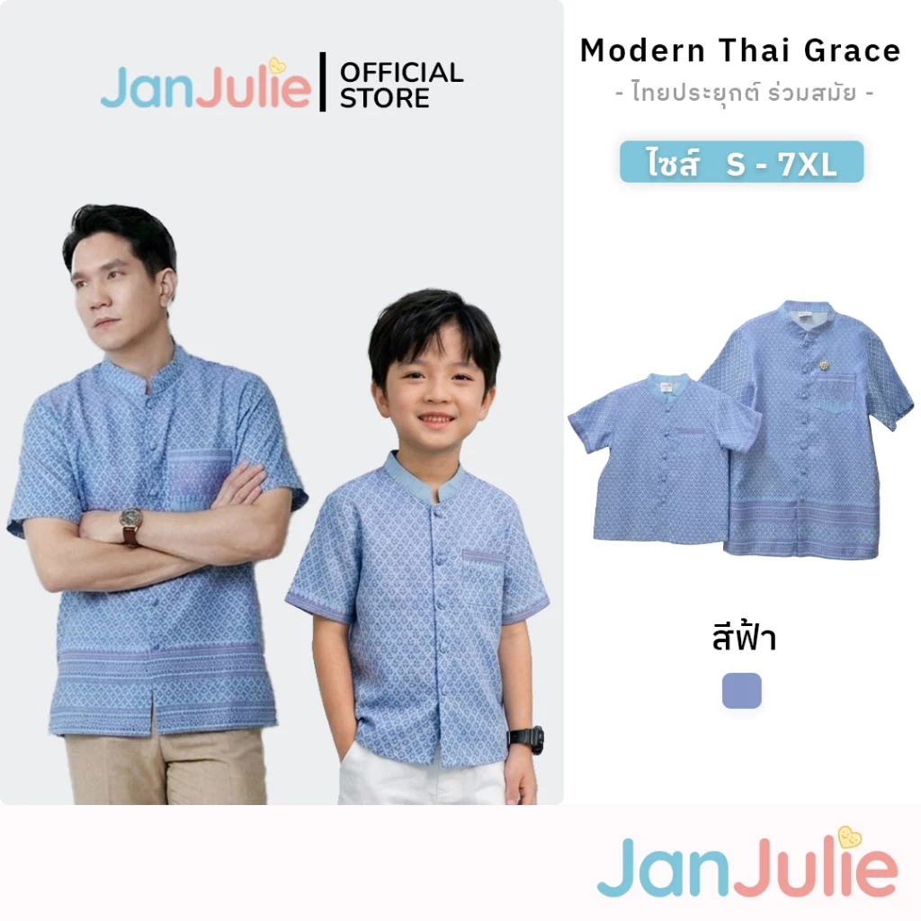 C006 เสื้อคอจีนผู้ชาย ชุดไทยเด็กผู้ชาย แขนสั้น ฟ้าลายไทยสง่า งานบวช สีฟ้า พ่อลูก