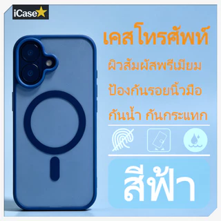 เคสผิวด้านสัมผัสนุ่ม มีแม่เหล็ก รองรับไอโฟน 17,16,15,14 Pro Max และรุ่น 16,15,14 PLUS
