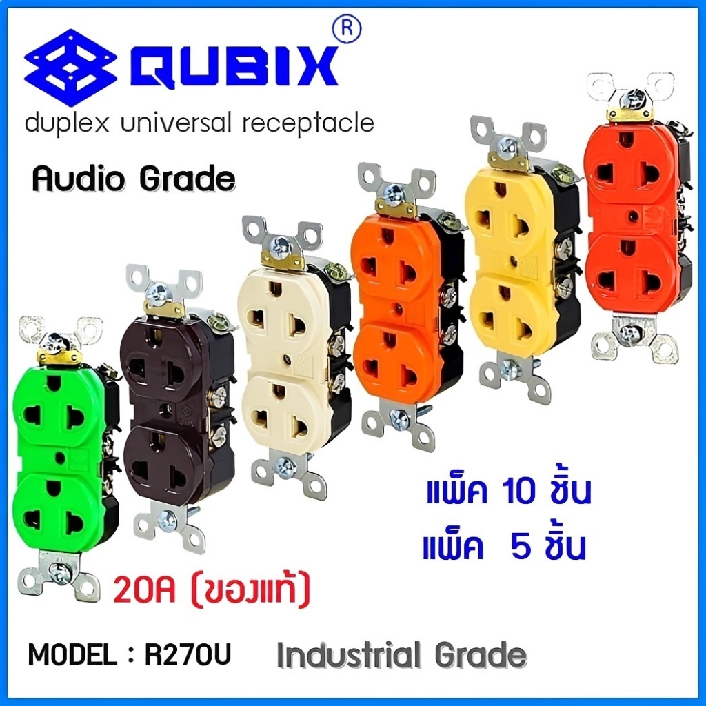 QUBIX [10ชิ้น] [5ชิ้น]  R-270U (ของแท้) เต้ารับAC เต้ารับคู่3ขา AC270 เต้ารับAC ใส่ AC PANELเต้าเสียบปลั๊กไฟคู่ ปลั๊กแฝด