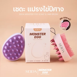 เซดะ แปรงไข่ปีศาจ 2in1 | แปรงสระผม นวด หวี ครบในชิ้นเดียว | SEIDA Monster Egg Scalp & Hair Brush
