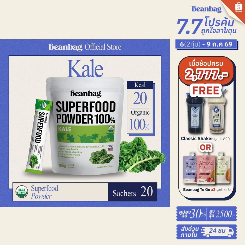 Beanbag superfood Organic Kale Powder เครื่องดื่มซุปเปอร์ฟู้ด ผงผักเคล 100g ออร์แกนิค100% ไม่มีน้ำตาล ไฟเบอร์สูง