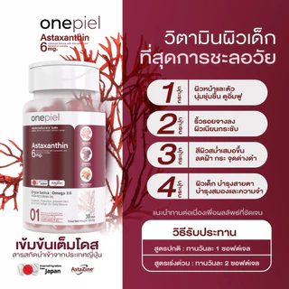 Lotใหม่ เม็ดสีดำ❗️ ONEPIEL Astaxanthin แอสต้าแซนธิน