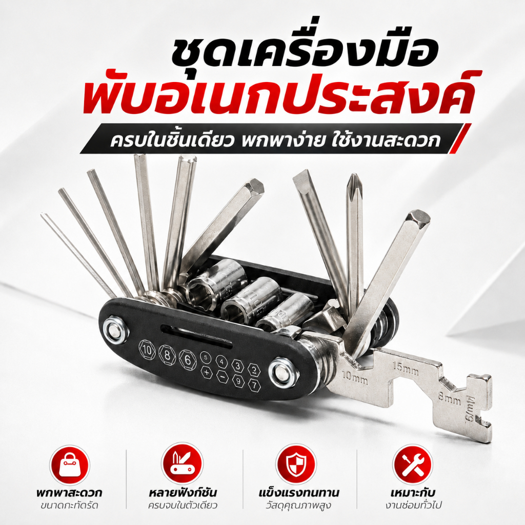 ชุดไขควงอเนกประสงค์ 16 ชิ้น เหล็กกล้าคาร์บอน แข็งแรง ทนทาน