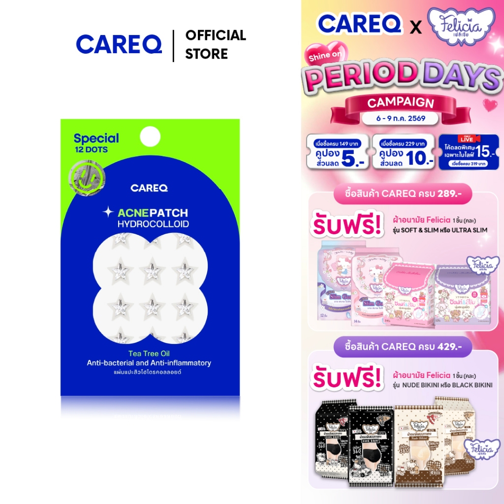 ใหม่ล่าสุด! แผ่นแปะสิว CAREQ Diamond แบบเพชร ดูดสิว สิวยุบ พร้อมส่งในไทย