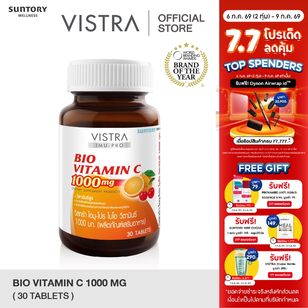 New! VISTRA IMU-PRO Bio Vitamin C 1000mg (30 เม็ด) - วิสทร้า ไอมู-โปร ไบโอ วิตามินซี 1000 มก.