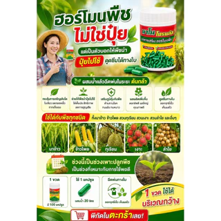 นาโนโปรพลัส นาโนพืช แร่ธาตุ อาหารหลักพืช 1 ขวด 100 เม็เ