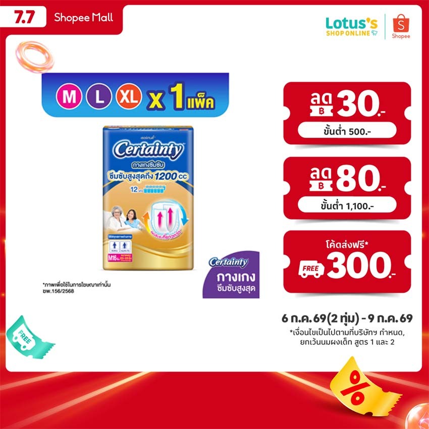 CERTAINTY GOLDPANTS ผ้าอ้อมผู้ใหญ่กางเกงซึมซับสูงสุดยาวนานเซอร์เทนตี้โกลด์แพ้นส์ L