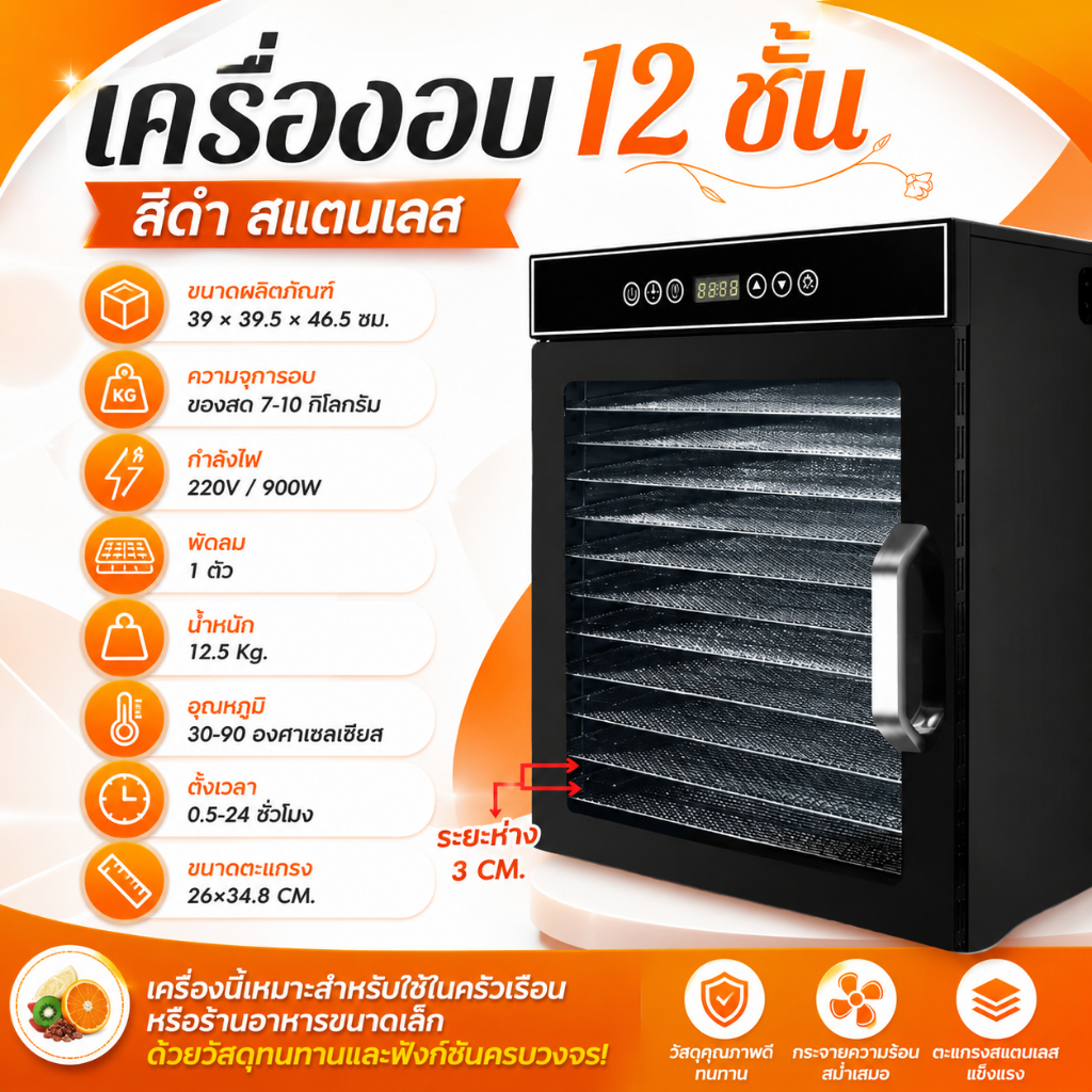 เครื่องอบผลไม้ เครื่องอบลมร้อน 💥รับประกัน 1 ปี💥 สีดำ (แถมฟรีแผ่นซิลิโคน10แผ่น) เตาอบลมร้อน
