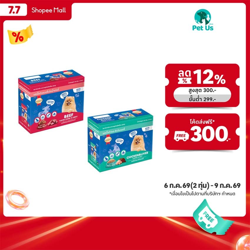 สมาร์ทฮาร์ท อาหารสำหรับสุนัขโต ชนิดเปียก แบบซอง 130 กรัม (1 กล่องมี 10 ซอง) SMARTHEART FOOD FOR ADULT