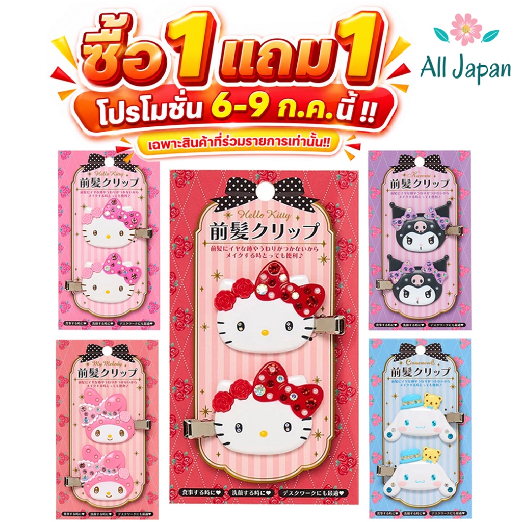 🌸กิ๊บSANRIO กิ๊บซานริโอ้ รุ่น Deluxe คอลใหม่ มีเพชร สุดน่ารัก กิ๊บติดผม ของแท้ จากญี่ปุ่น