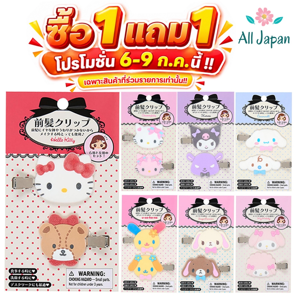 🌸Sanrio Hair Clip กิ๊บซานริโอ้ รุ่นกำมะหยี่ กิ๊บSanrio กิ๊บติดผม [ของแท้/Japan]