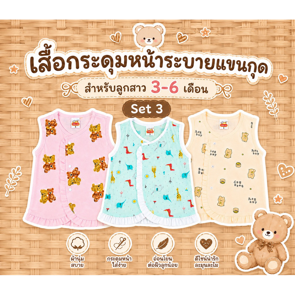 (3 ตัว)เสื้อกระดุมหน้าผ้ายืดแขนกุด งานกระโปรงระบาย สำหรับเด็ก 3-6 เดือน ลูกสาวน่ารัก