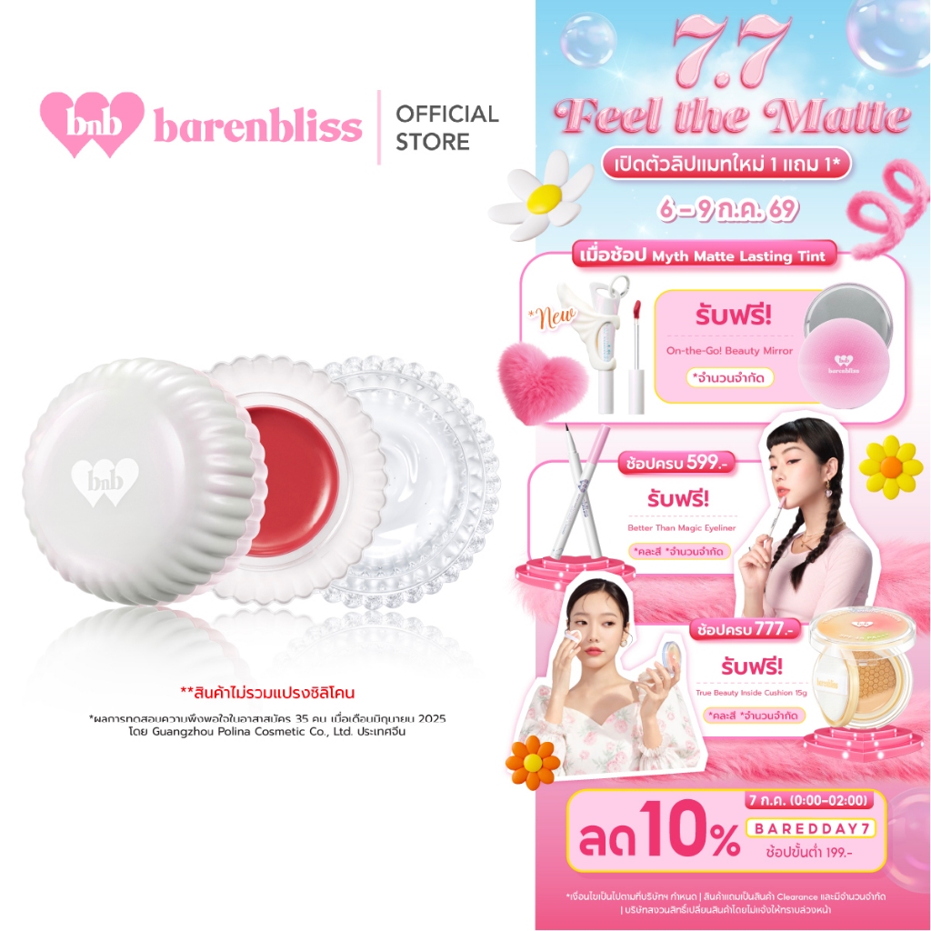 bnb barenbliss Pome-Peptide Blurry Lip Pudding 3in1 ลิปพุดดิ้ง ได้ทั้งตาแก้มปาก พร้อมเบลอ&เติมร่องปาก เกลี่ยง่าย บางเบา