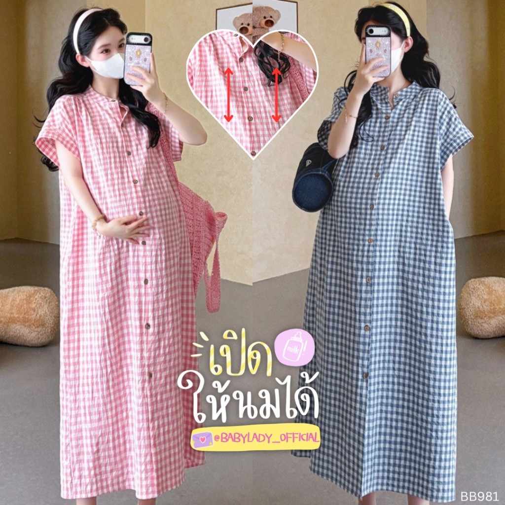 [BB 981] ชุดคลุมท้องให้นมได้ | BABYLADY ♡ - เดรสคอตตอนลายตาราง ซิปให้นม ผูกเอ