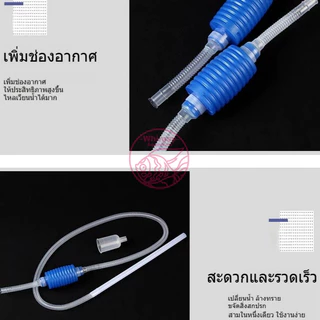 สายลักน้ำ อุปกรณ์ถ่ายน้ำสำหรับตู้ปลา ดูดขี้ปลา สิ่งสกปรกภายในตู้ปลา โดยไม่ต้องเคลื่อนย้ายตู้ปลา