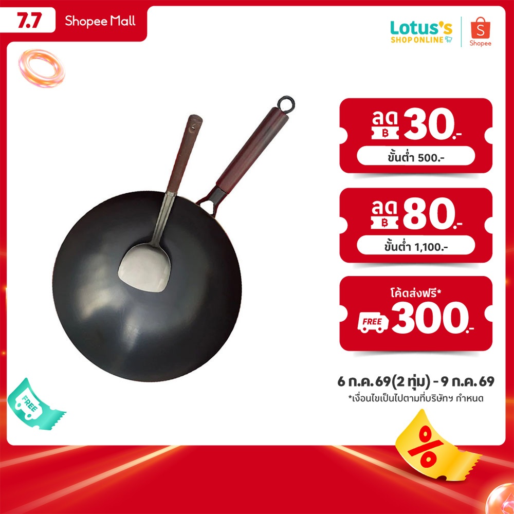 โลตัส กระทะเหล็กเผา ขนาด 32 ซม. พร้อมตะหลิว LOTUSS IRON PAN WITH WOODEN HANDLE 32 CM. AND SPATULA