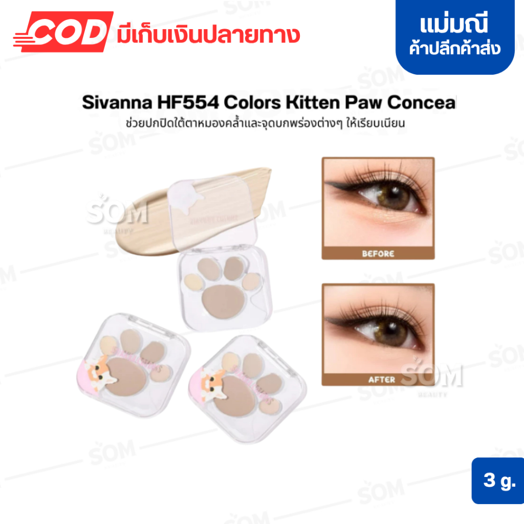 Sivanna HF554 Colors Kitten Paw Concealer คิทเทิน พอ คอนซีลเลอร์ คอนซีลเลอร์ ซีเวนน่า