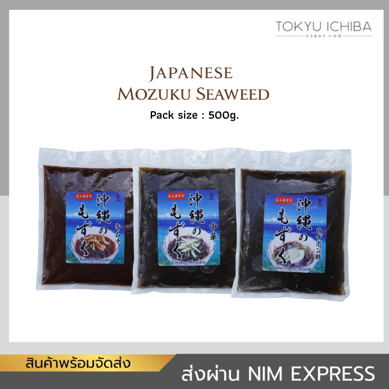 สาหร่ายโมซูกุ นำเข้าจากญี่ปุ่น  3 รสชาติ Yuzu Ponzu / Chuka / Kimchi | Okinawa Mozuku 500g.
