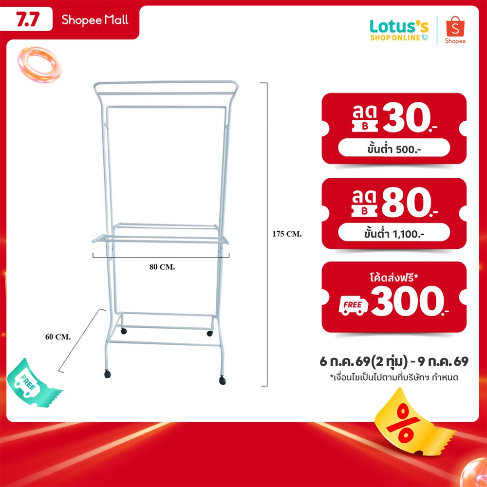 โลตัส ราวตากผ้า รุ่น L- 168  LOTUS'S CLOTHES DRYING RACK MODEL L- 168 - BLUE/WHITE
