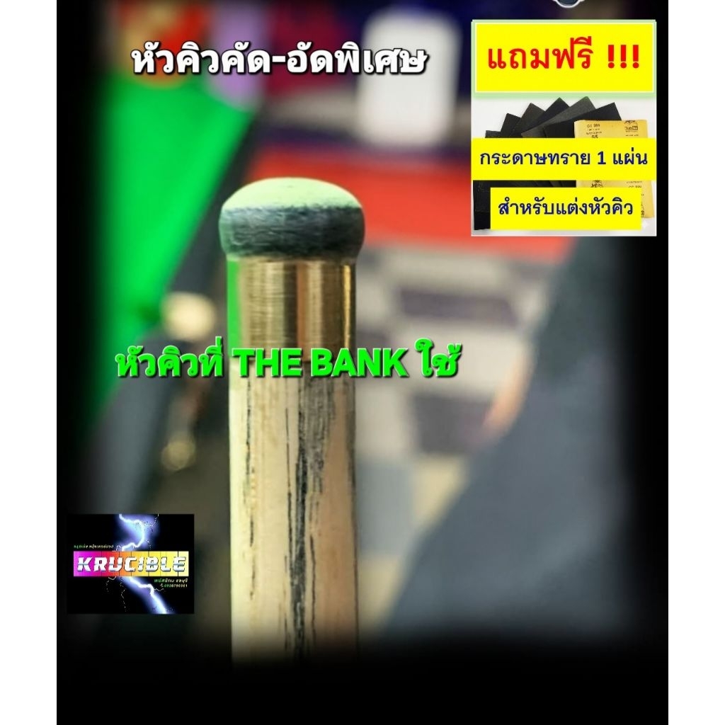 หัวคิวที่แบงค์ใช้ แบงค์789(อดีต)ขนาด11มิล ราคาต่อ1หัว หัวคิวแข็งระดับกลาง  แทงมันส์ แถมกระดาษทราย1แผ่นต่อ 1 คำสั่งซื้อ