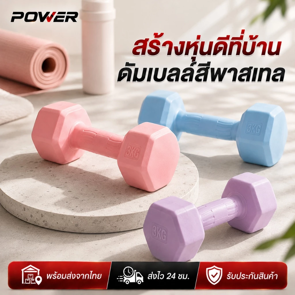 ดัมเบล Dumbbells 1 คู่ 2 ชิ้น ดัมเบลฟิตเนสสำหรับผู้หญิง ออกกำลังกาย ลดต้นแขน กระชับสัดส่วน 1KG-3KG