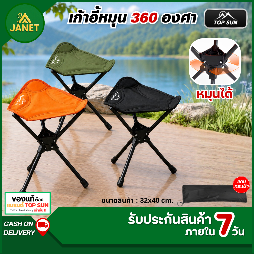 TOPSUN เก้าอี้แคมป์ปิ้ง เก้าอี้พับหมุน 360° เก้าอี้ตกปลา 40x32cm. ผ้า Oxford 600D พับได้ พร้อมถุงเก็บ