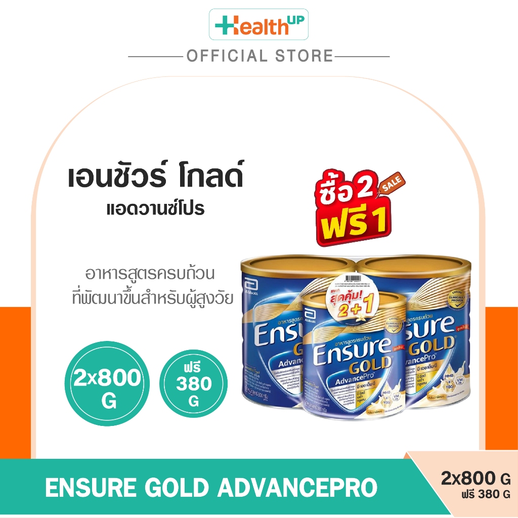 (แพ็กสุดคุ้ม) Ensure Advancepro วานิลลา 2x800กรัม ฟรี 380กรัม เอนชัวร์ อาหารสูตรครบถ้วน อุดมไปด้วยคุณประโยชน์