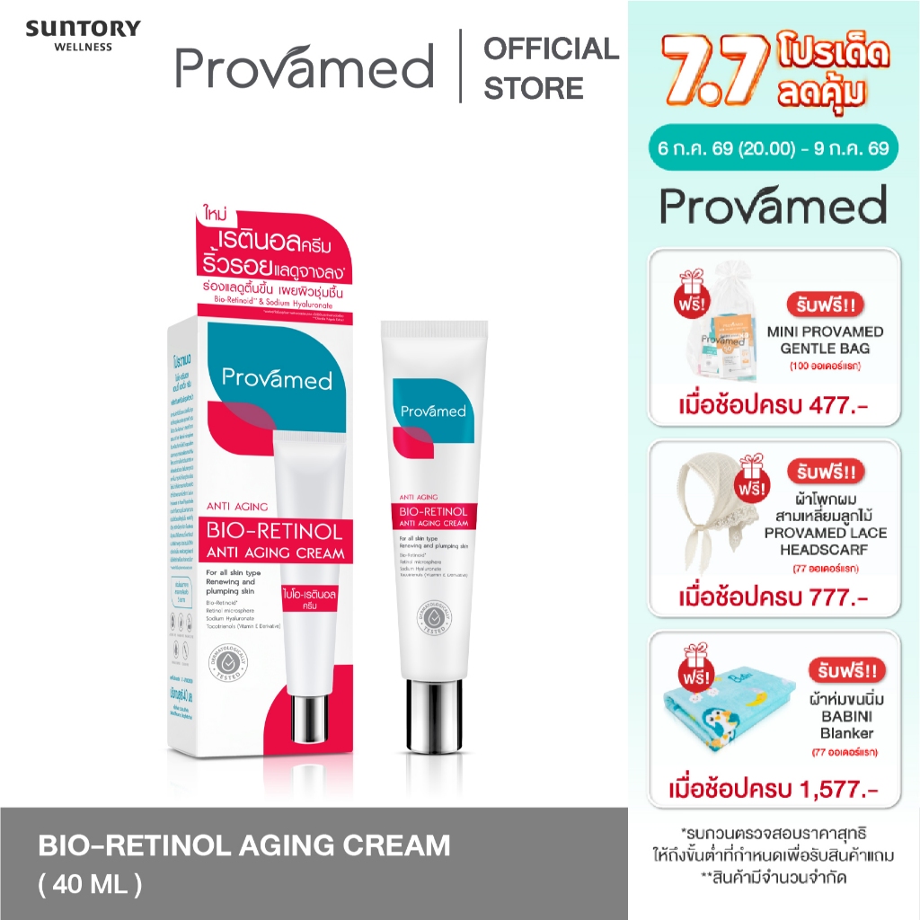 PROVAMED BIO-RETINOL ANTI AGING CREAM 40 ML