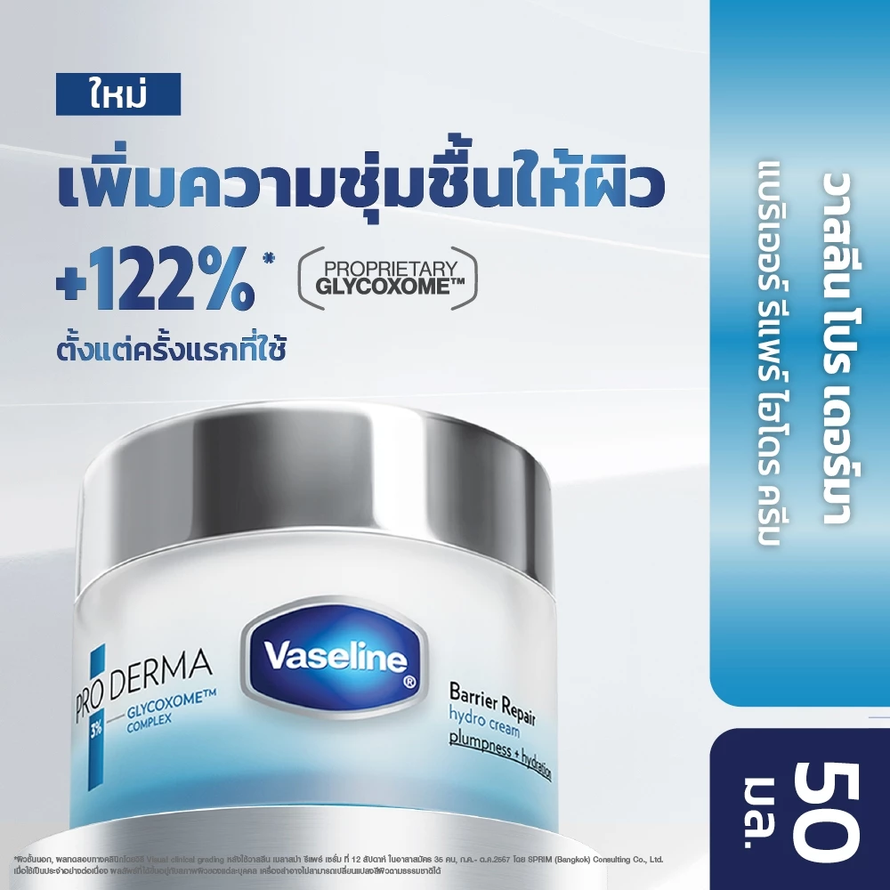 VASELINE DERMA BARRIER CREAM 50ML วาสลีน แบริเออร์ ครีม 50มล