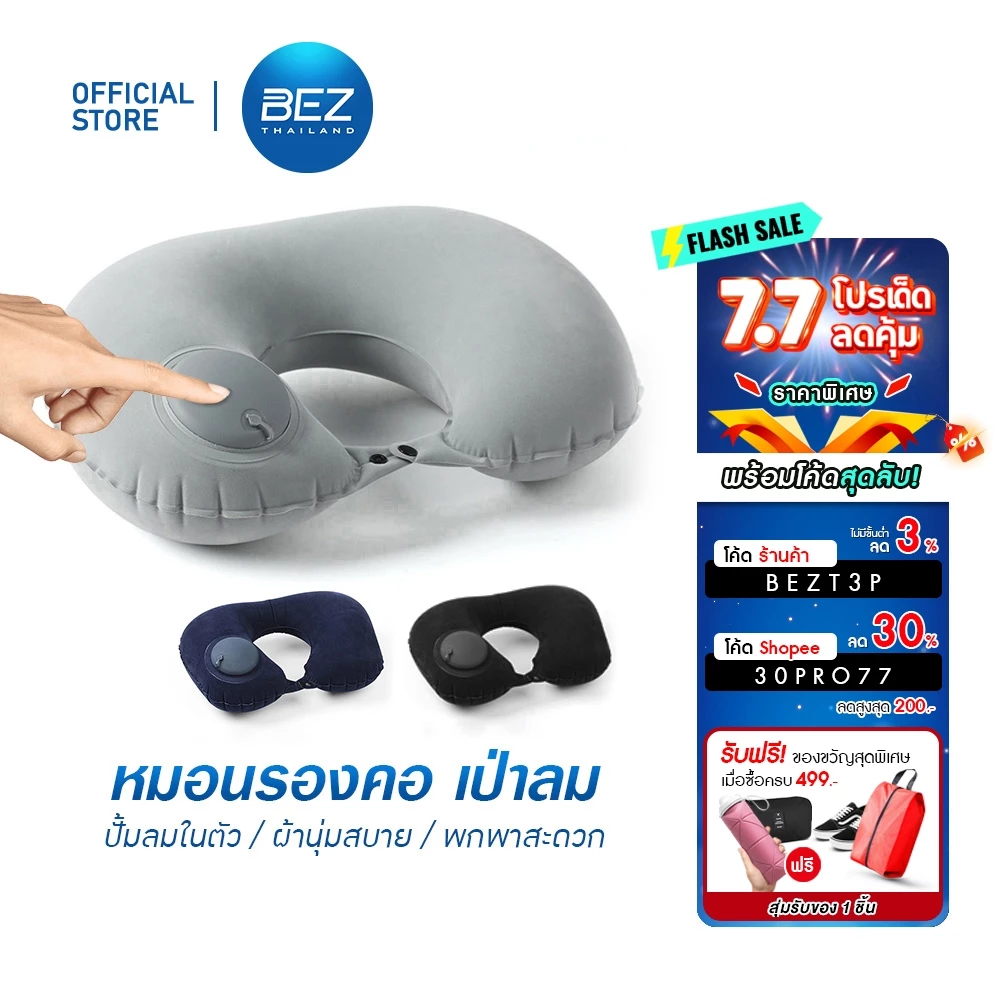 BEZ หมอนรองคอเป่าลม หมอนเดินทาง