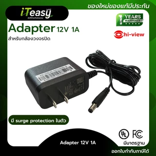 hiview adapter 12V 1A สำหรับกล้องวงจรปิด ของแท้ ประกัน 1 ปี มี surge protection ในตัว