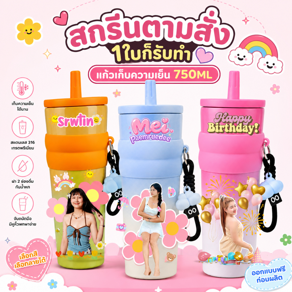 แก้วเก็บความเย็น เคลือบเซรามิก สกรีนตามสั่ง ขนาด750ml 25ออนซ์ เก็บอุณหภูมิได้ยาวนาน10-20ชม. 9สีให้เลือก แถมพวงกุญแจ